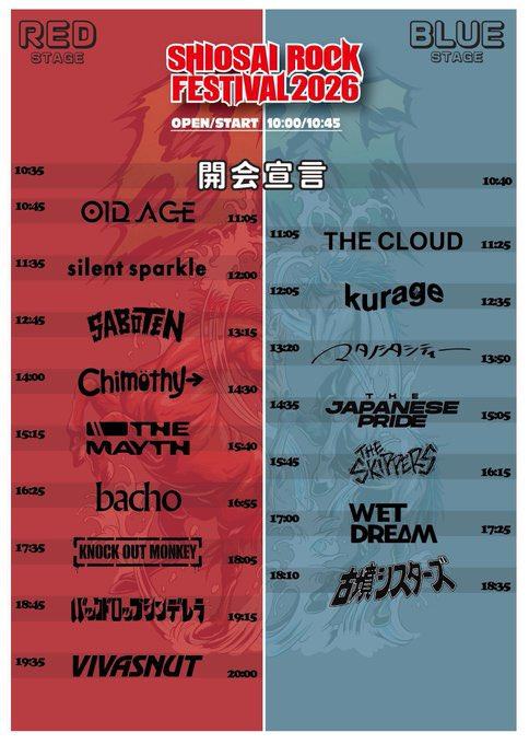 SHIOSAI ROCK FESTIVAL 2026 写真 2