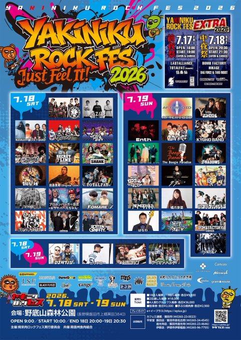 YAKINIKU ROCK FES Just Feel It! 2026 写真 1