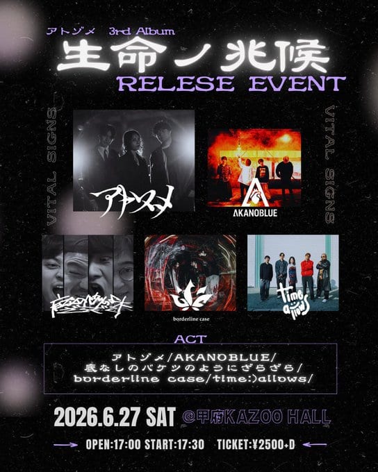 アトゾメ 3rd Album 生命ノ兆候 RELEASE EVENT 写真 1