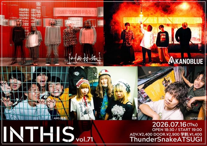 IN THIS vol.71 写真 1