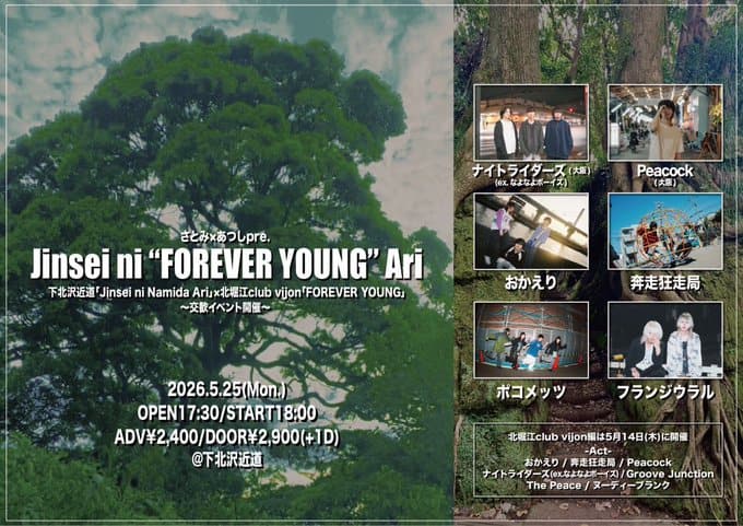 Jinsei ni “FOREVER YOUNG” Ari 写真 1
