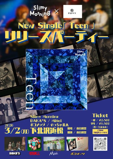 New Single「Teen」リリースパーティー 写真 1