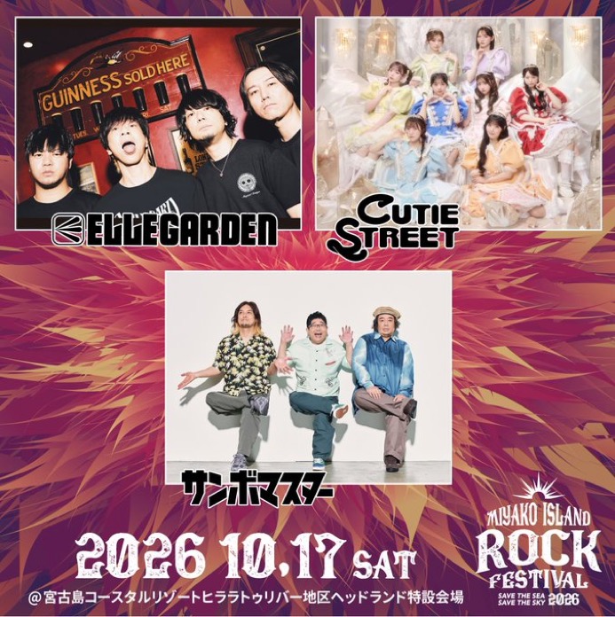 『MIYAKO ISLAND ROCK FESTIVAL 2026』 写真 2