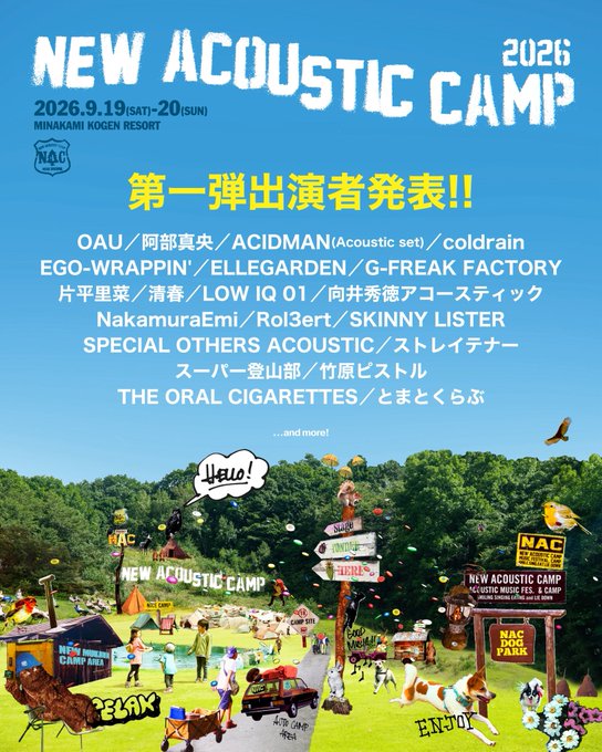 New Acoustic Camp 2026 〜わらう、うたう、たべる、ねっころがる。〜 写真 2