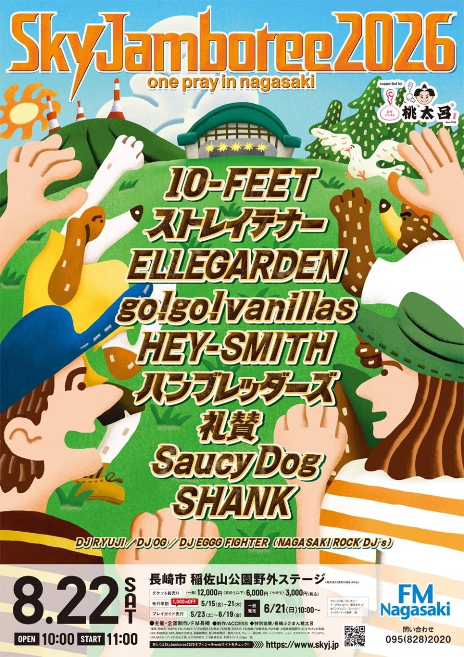 『Sky Jamboree 2026』 写真 1