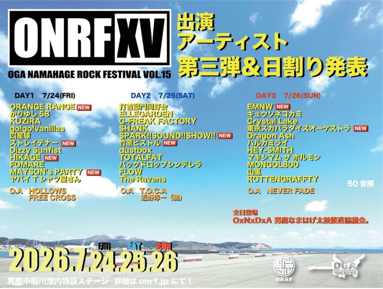 「OGA NAMAHAGE ROCK FESTIVAL vol.15」 写真 1
