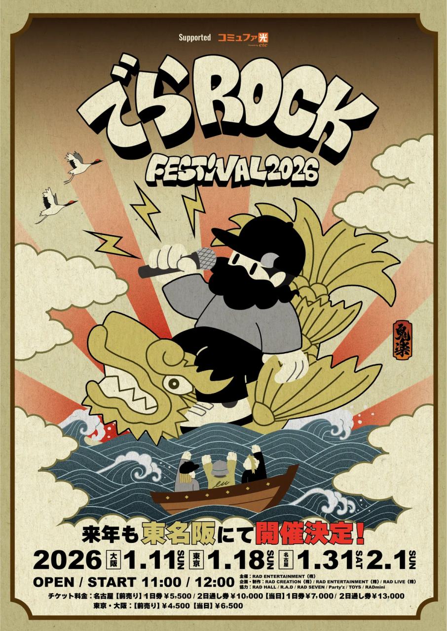 RAD CREATION&RAD ENTERTAINMENTpre.「でらROCK FESTIVAL TOKYO2026」 写真 1