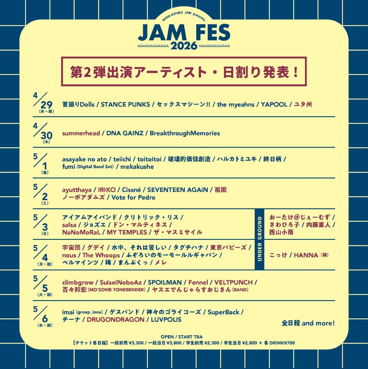 「JAM FES 2026」 写真 1