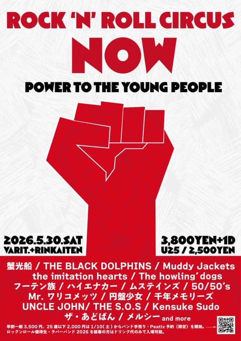 ROCK 'N' ROLL CIRCUS NOW - POWER TO THE YOUNG PEOPLE 写真 1