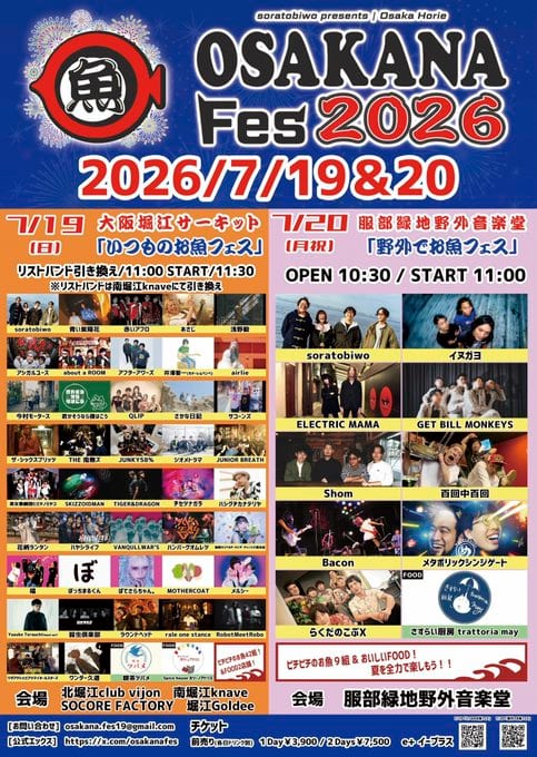 OSAKANA Fes 2026「いつものお魚フェス」 写真 4