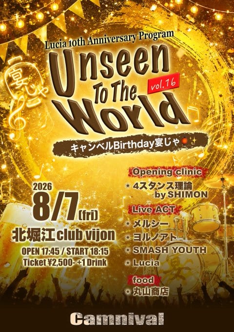 Unseen To The World vol.16 写真 1