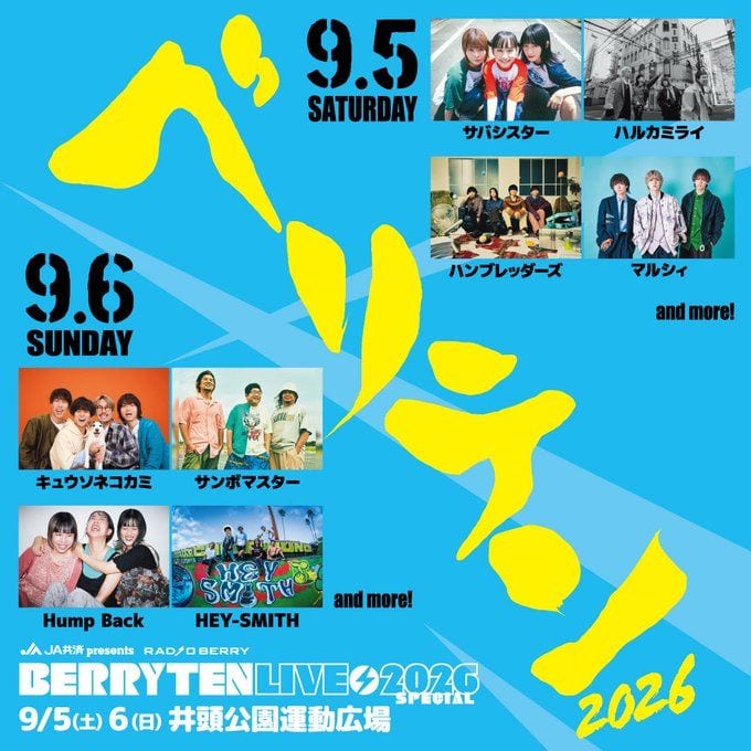 JA共済 presents RADIO BERRY ベリテンライブ2026 Special 写真 1