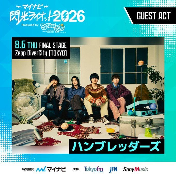 マイナビ 閃光ライオット2026 produced by SCHOOL OF LOCK! 写真 1