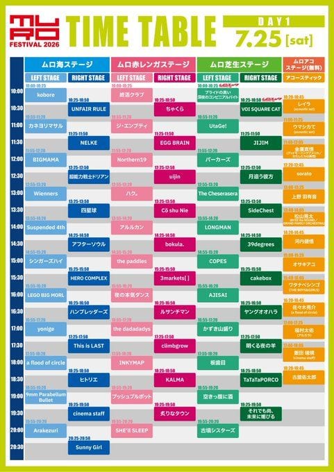 MURO FESTIVAL 2026 写真 2