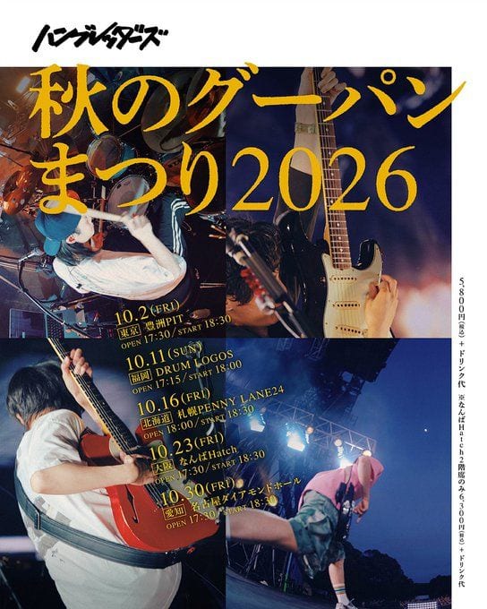 秋のグーパンまつり 2026 写真 1
