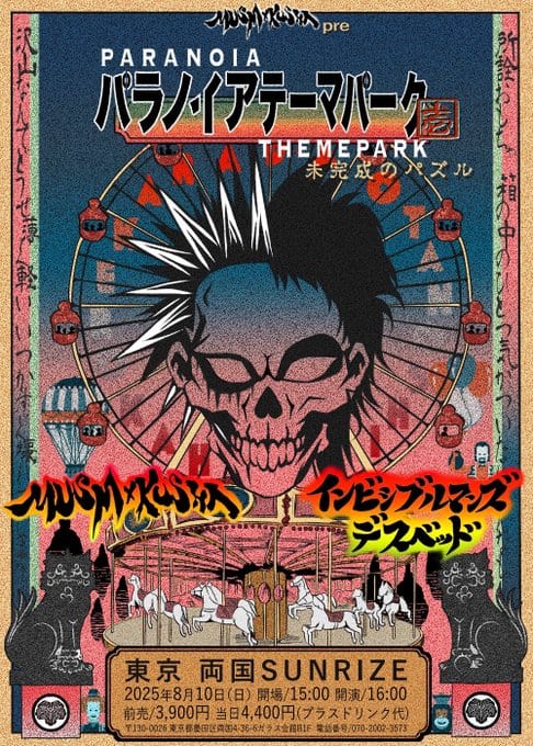 MUSHA×KUSHA pre パラノイアテーマパーク「壱」～未完成のパズル～ 写真 1