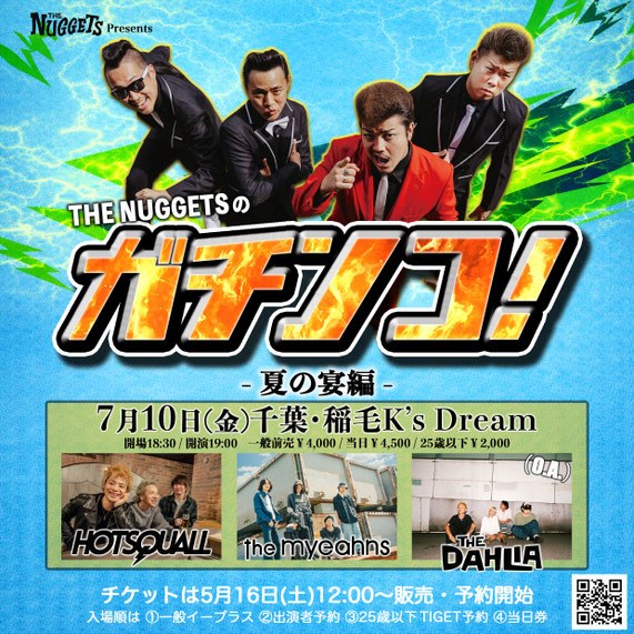 THE NUGGETSのガチンコ!夏の宴編 写真 1