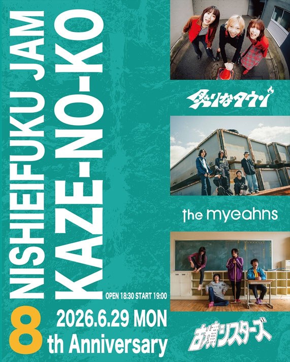 西永福JAM Pre. 「KAZE-NO-KO」 NISHIEIFUKU JAM 8th Anniversary 写真 1