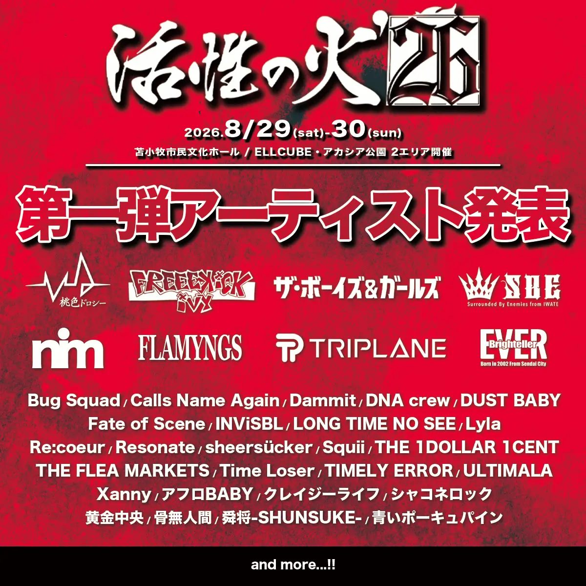 活性の火'26 ※出演日後日発表 写真 1