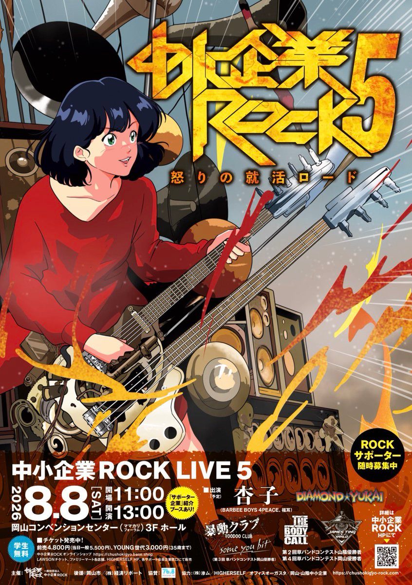 中小企業ROCK LIVE 5 写真 1