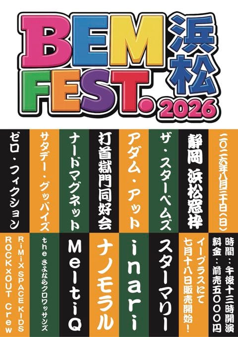 BEM浜松FEST.2026 写真 1