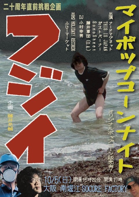 藤井亮輔 presents. マイポップコーンナイト 写真 1