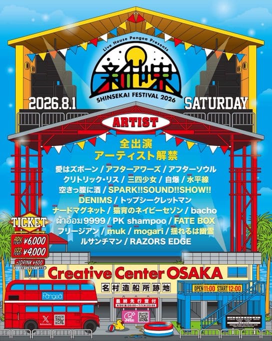 新世界FESTIVAL 2026 写真 1