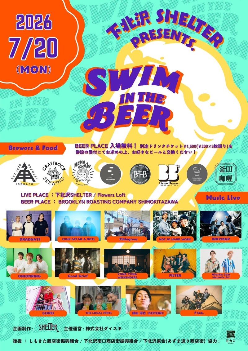 Swim in the Beer Fest 2026 写真 1