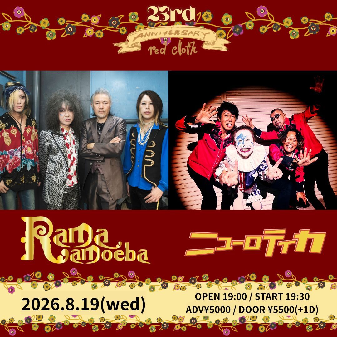 red cloth 23rd ANNIVERSARY 写真 1