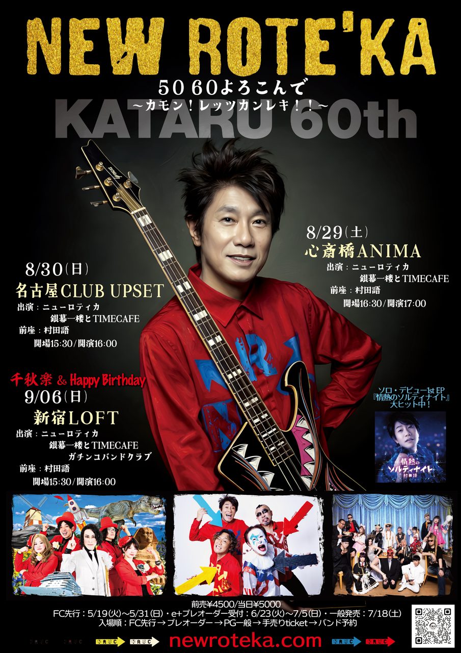 50 60よろこんで 〜カモン！レッツカンレキ！！〜 KATARU 60th 写真 1