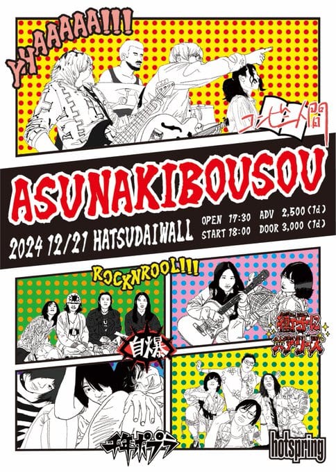ASUNAKIBOUSOU 写真 1