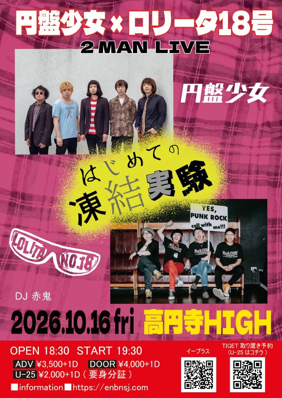 円盤少女×ロリータ18号 2 MAN LIVE 「はじめての凍結実験」 写真 1