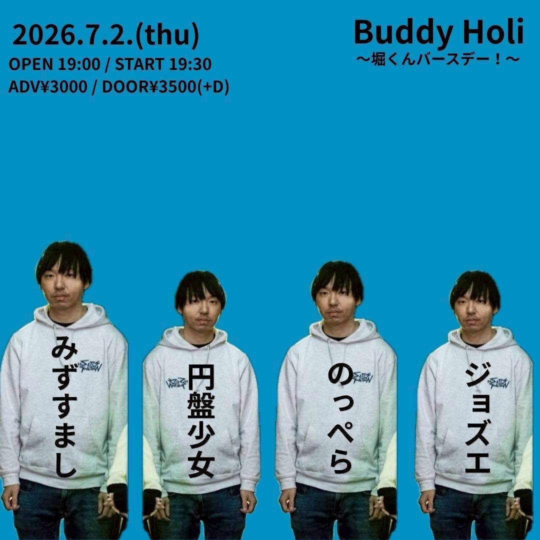 Buddy Holi〜堀くんバースデー！〜 写真 1
