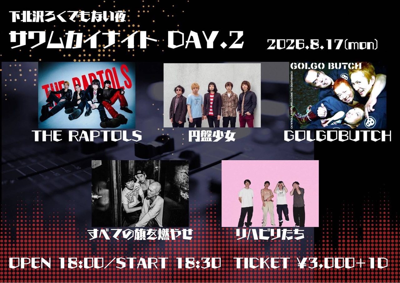 サワムカイナイト DAY.2 写真 1