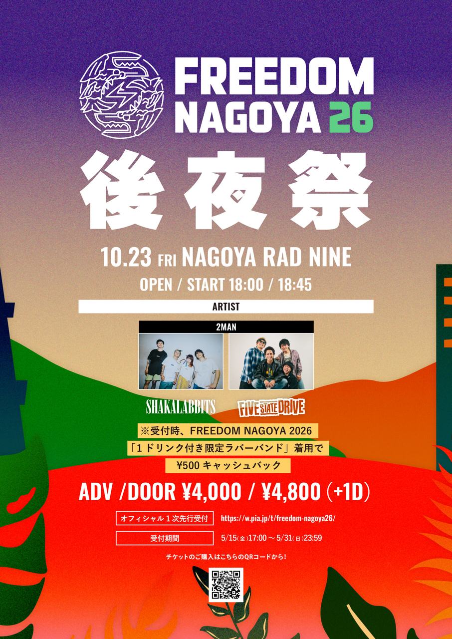 FREEDOM NAGOYA2026 後夜祭 写真 1