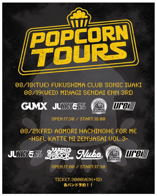 POPCORN TOURS 写真 1