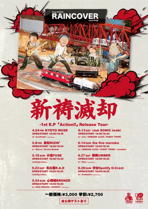 RAINCOVER 新祷滅却 -1st E.P「Action!!」Release Tour- 写真 1