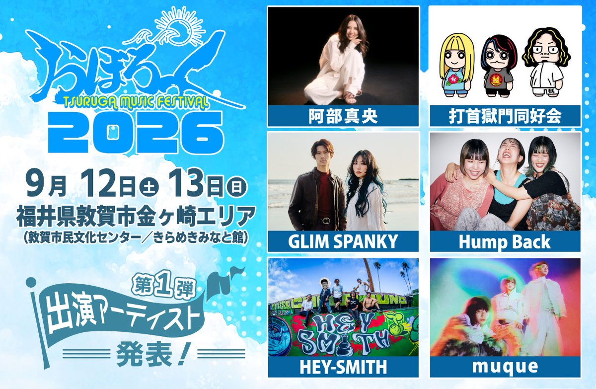 おぼろっく2026〜tsuruga music festival〜 写真 1