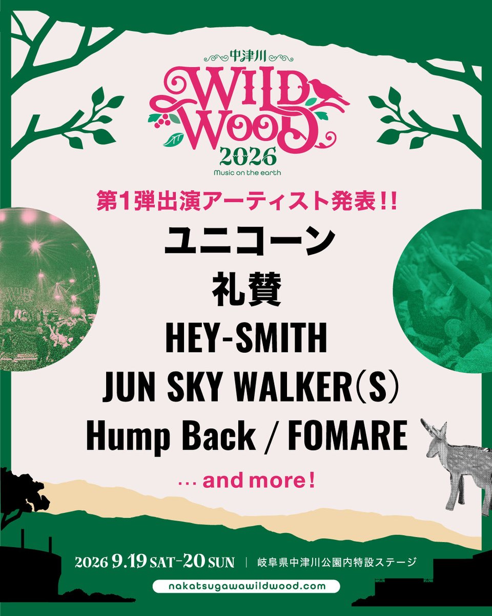 中津川 WILD WOOD 2026 写真 1