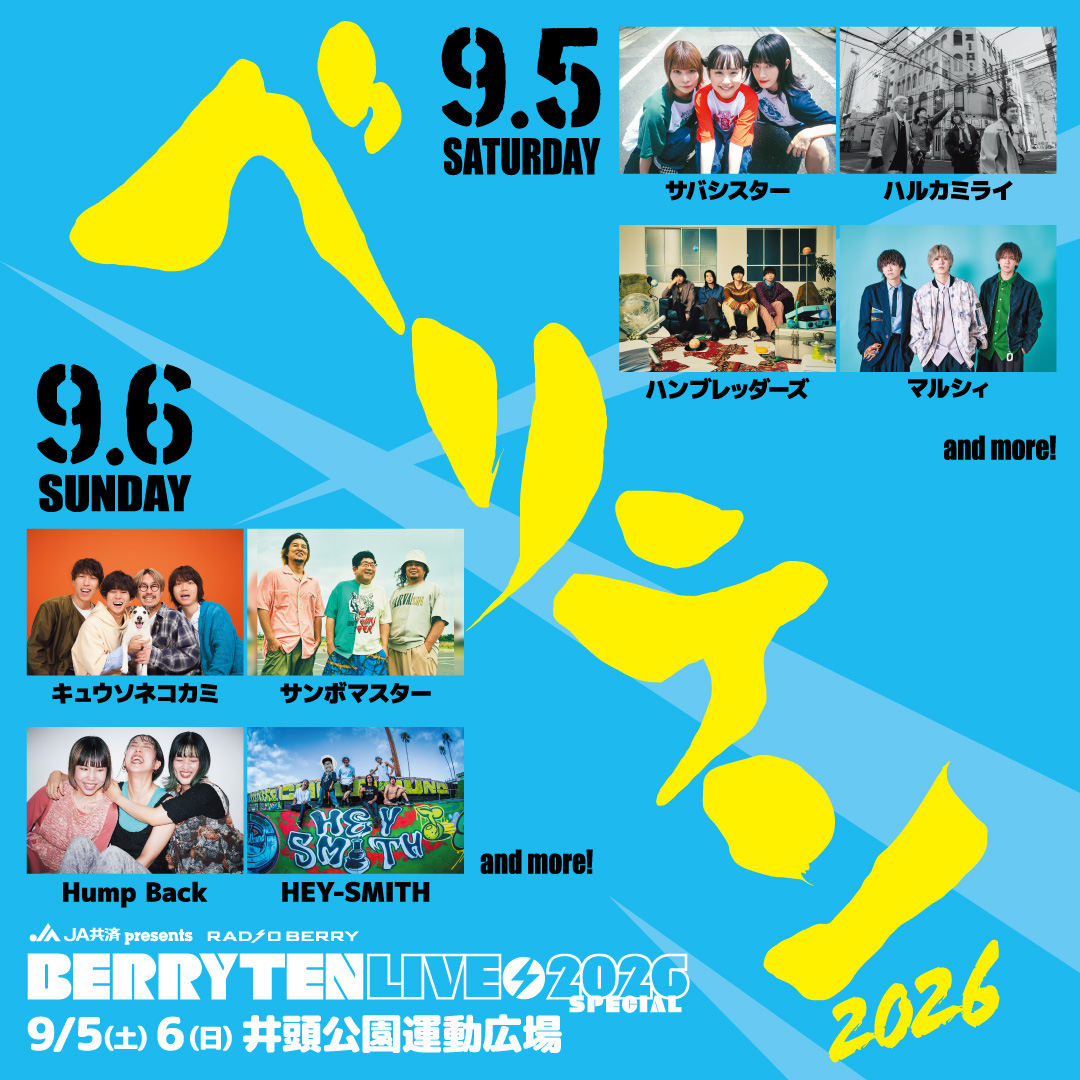 RADIO BERRY ベリテンライブ2026 Special 写真 1