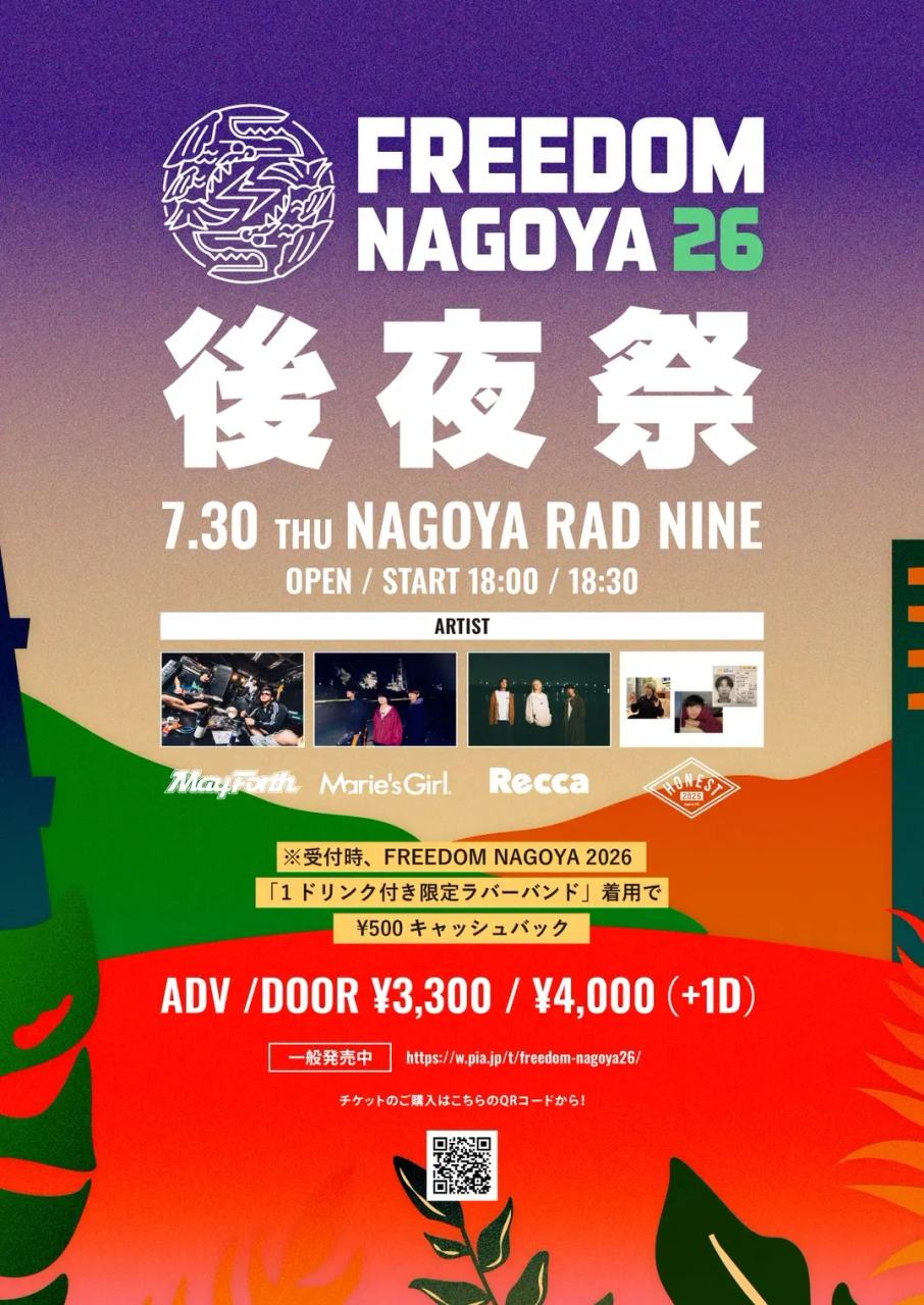 FREEDOM NAGOYA2026 後夜祭 写真 1
