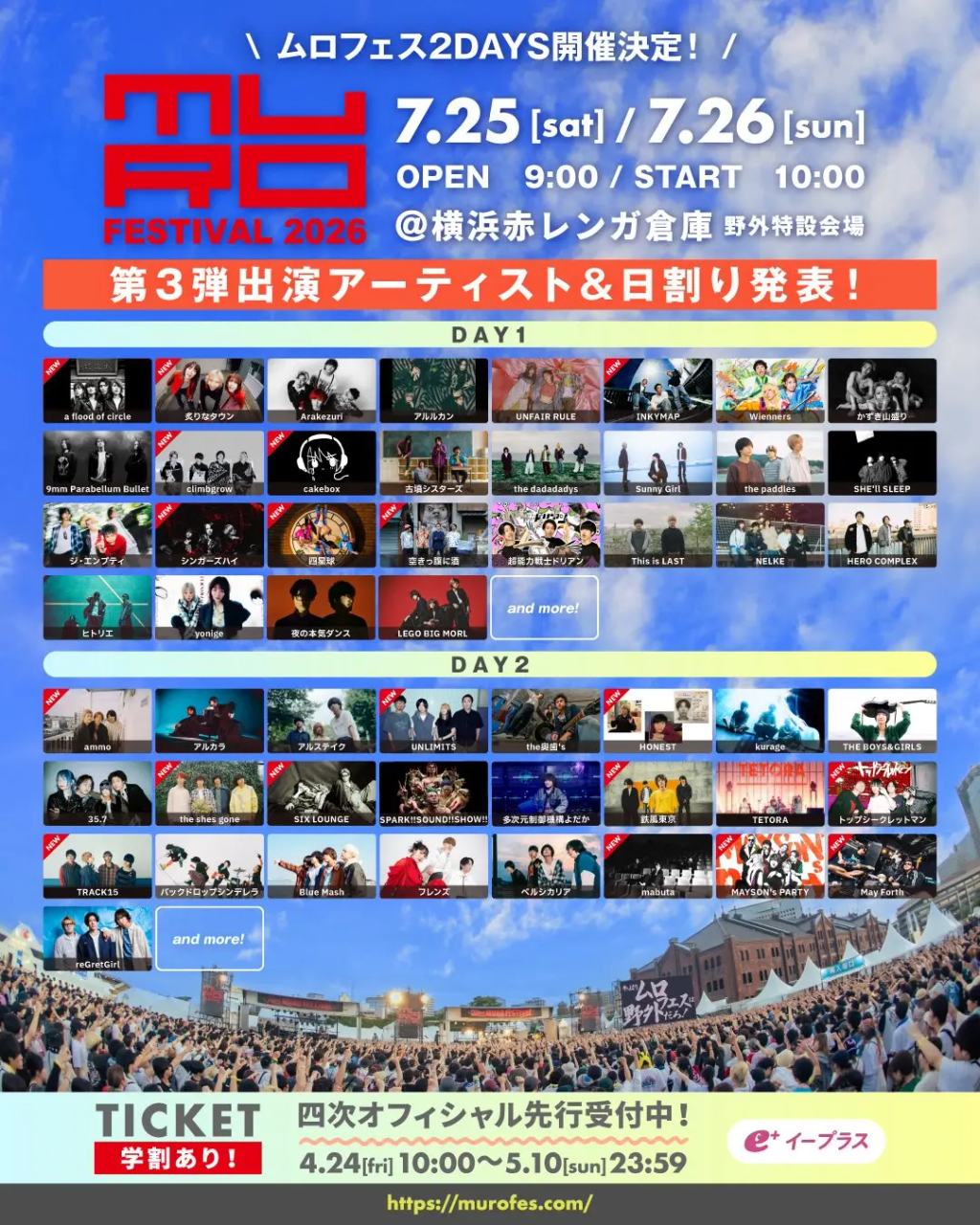 MURO FESTIVAL 2026 写真 1