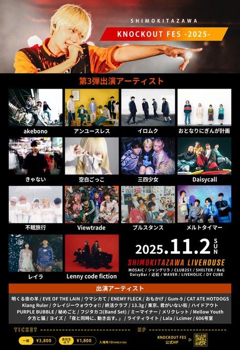 KNOCKOUT FES 2025 写真 1