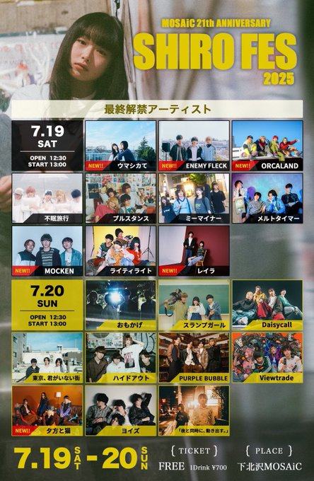 SHIRO FES 2025 写真 1