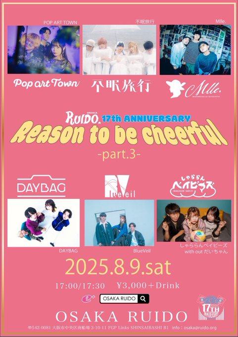 RUIDO 17th ANNIVERSARY Reason to be cheerful -part.3- 写真 1