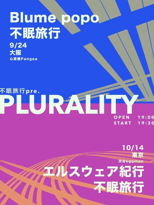 不眠旅行 pre. PLURALITY 写真 1