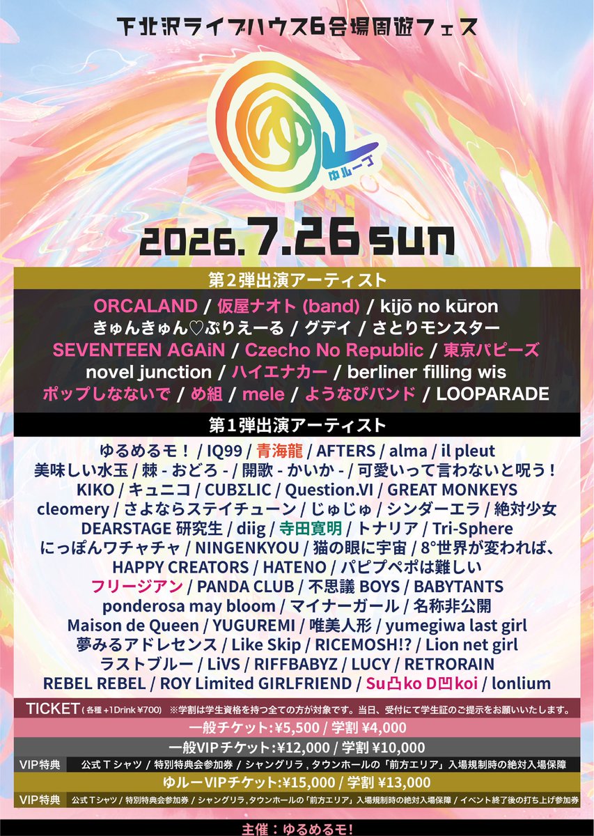 ゆループ　- YOULOOP - 写真 1