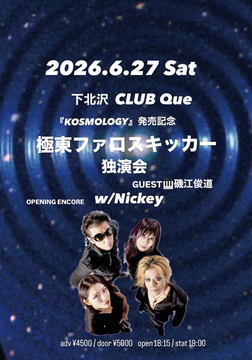 『KOSMOLOGY』発売記念 極東ファロスキッカー独演会 写真 1