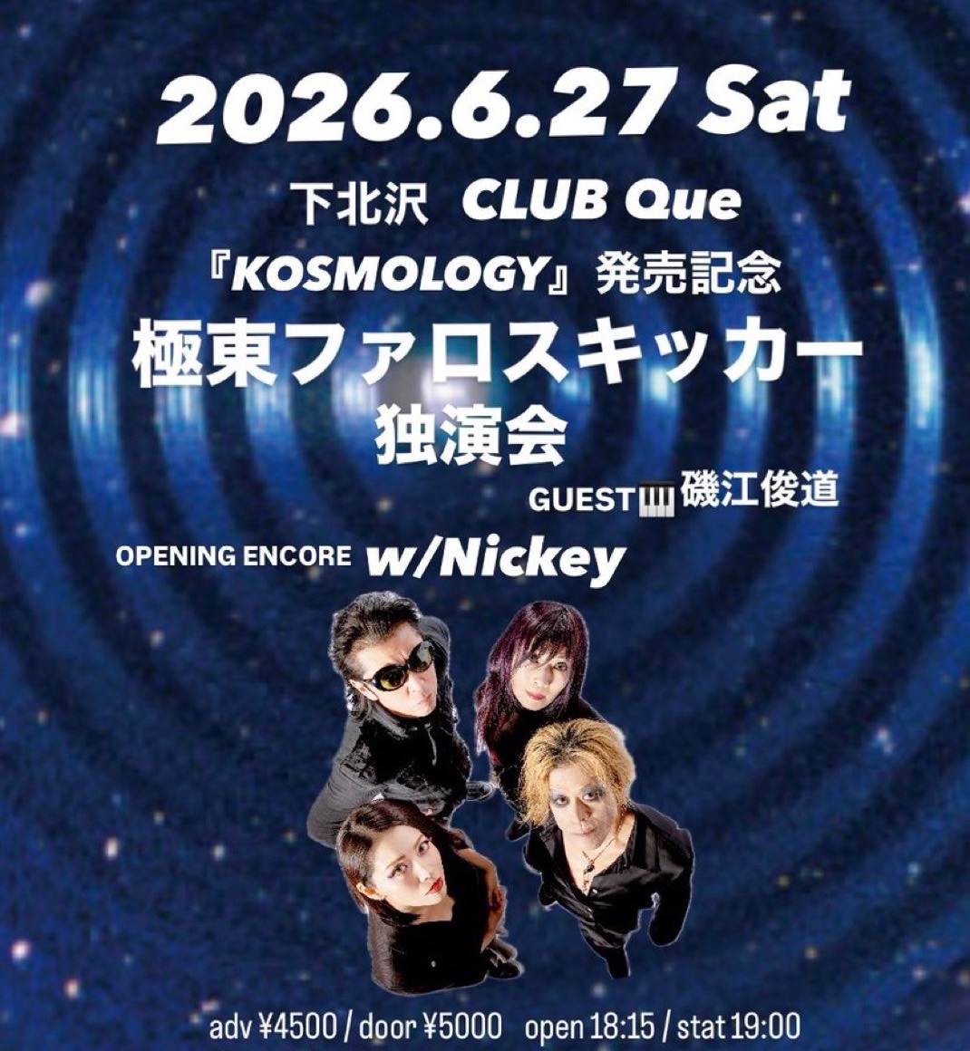 『KOSMOLOGY』発売記念 - 極東ファロスキッカー独演会 写真 1