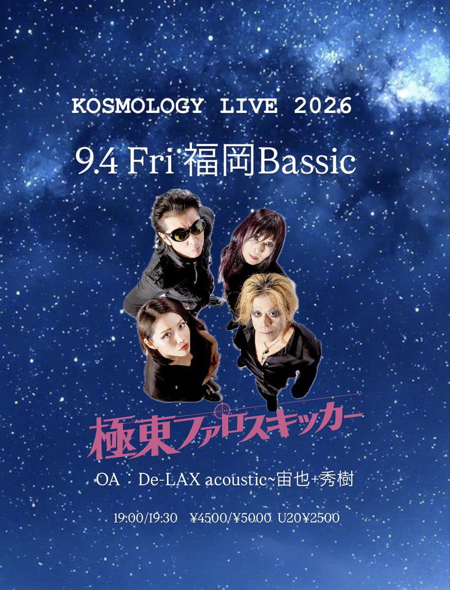 福岡Bassic. カバー画像